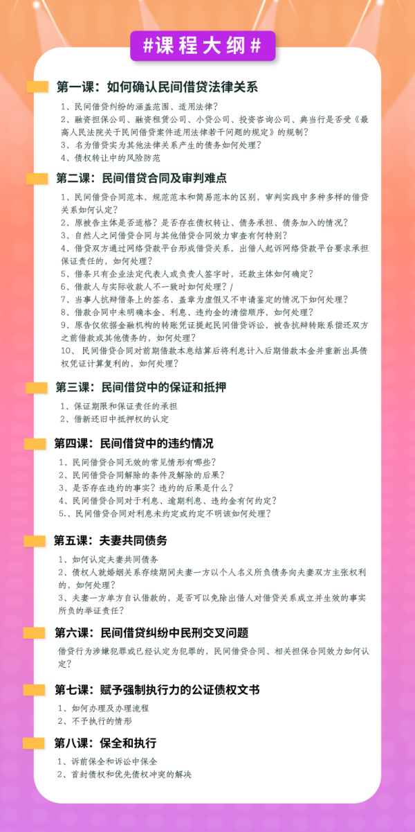 民间借贷裁判思路归纳及诉讼实务指引