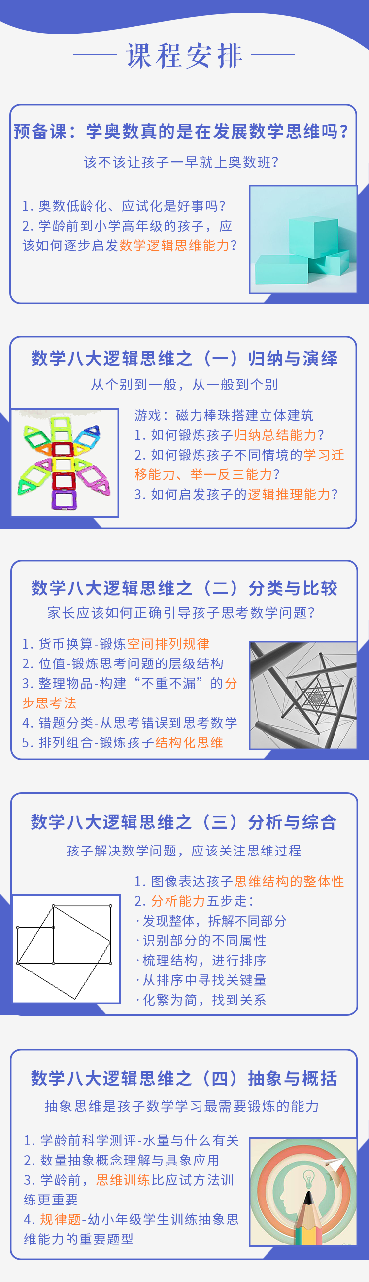 数学逻辑思维八大能力培养指导课 社科人文 科学爸爸星空讲坛 千聊