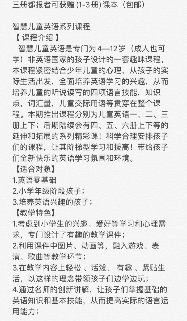 儿童智慧英语 一级上 下 适合4岁及以上年龄孩子学习 慧海老师9 千聊