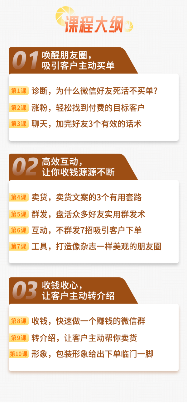 不群发不刷屏的朋友圈成交术,盘活隐形人脉