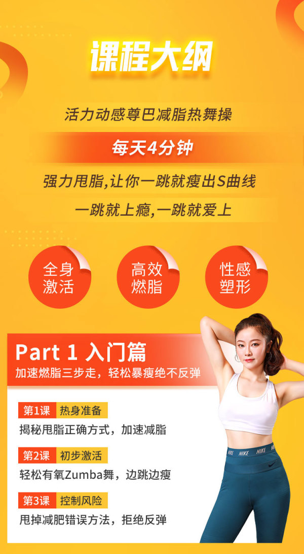 小S、袁姗姗力荐:极速减脂尊巴热舞操,每天4分钟,在家轻松跳出S曲线【完结】