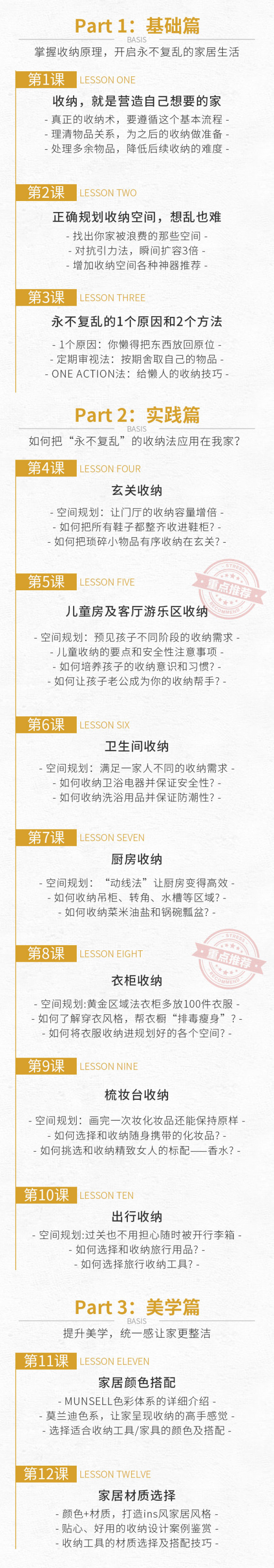 风靡亚洲的家居收纳课:教你一次整理,永不复乱!