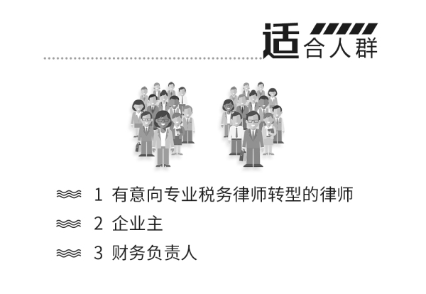大变局时代的税务战略管理与风险管控