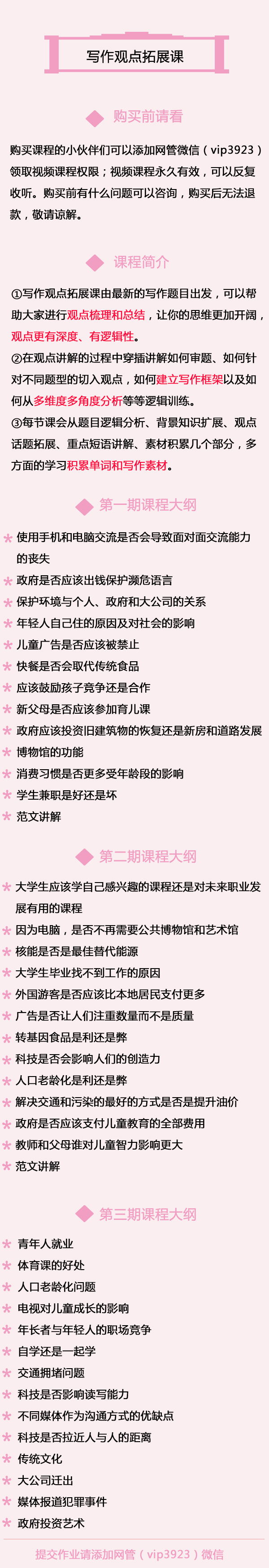 写作思路解析观点拓展 作文批改批改应试指导 英语思维养成 普特英语微课堂 千聊