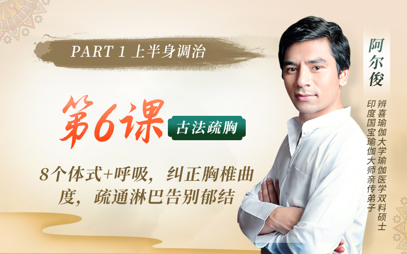 第6课 疏胸祛增生 8个体式疏通胸部淋巴 无惧乳腺增生 青创总会 张诗尧的直播间hbnytc 千聊