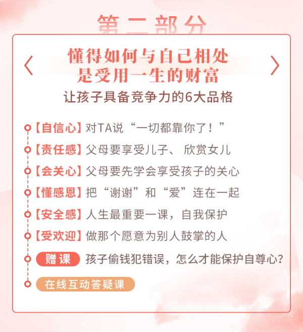 “知心姐姐”卢勤的家教智慧22讲,教你读懂孩子,做知心家长