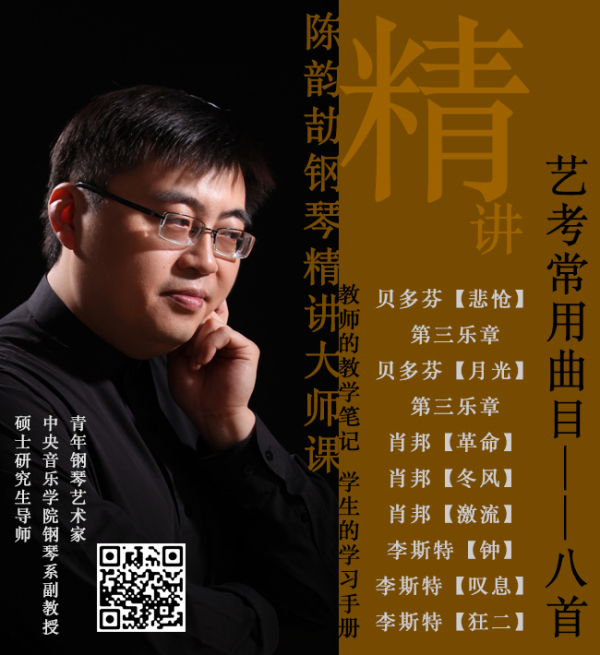 肖邦练习曲op 10 No 12 革命 解析 陈韵劼 45分钟精讲 Dworld网络课程中心 千聊 肖邦练习曲op 10 No 12 革命 解析 陈韵劼 45分钟精讲 Dworld网络课程中心 千聊