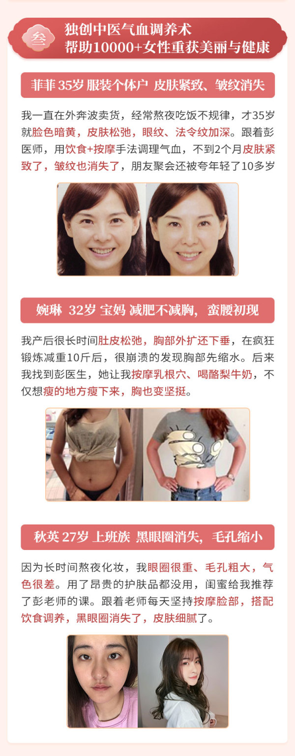 17堂气血调养术 让你从身体到面部轻松减龄岁 千聊她课 千聊 17堂气血调养术 让你从身体到面部轻松减龄岁 千聊她课 千聊