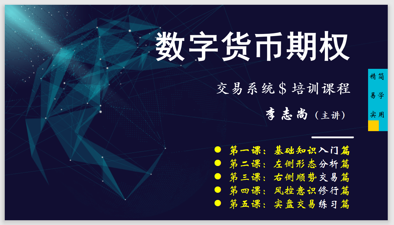 数字货币交易教程培训