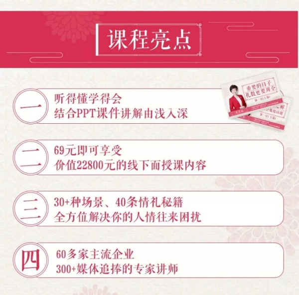 乐嘉亲荐:情理沟通12计,轻松赢得好人缘!_周思敏