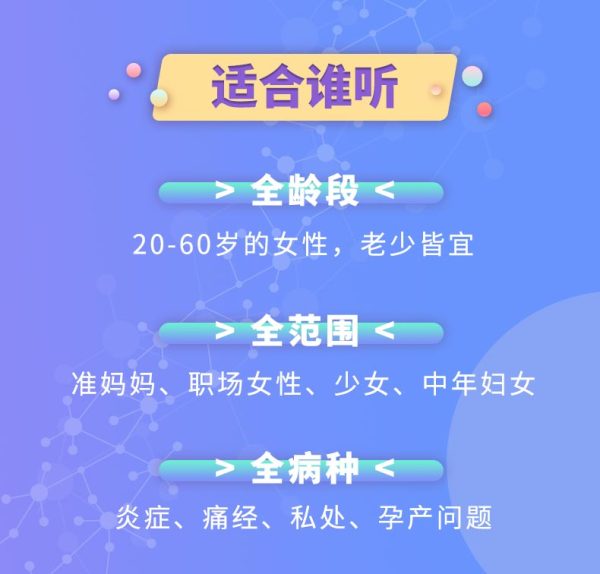 炎症痛经孕产缩阴紧致,健康女人必须知道的妇产科知识