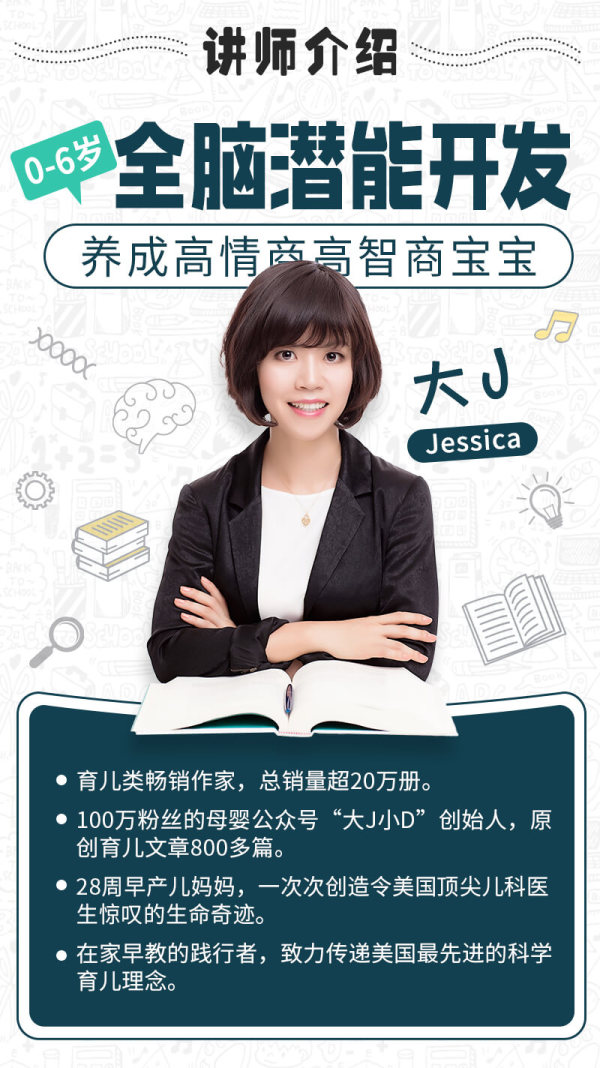 大J小D亲授:0-6岁全脑潜能开发,养成高情商高智商宝宝
