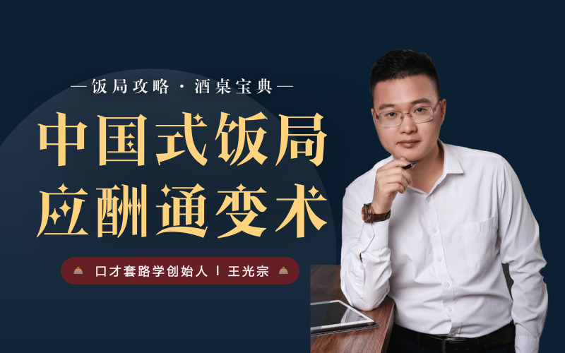 真正有城府的人，在饭局上是这样说话的-我爱成长网