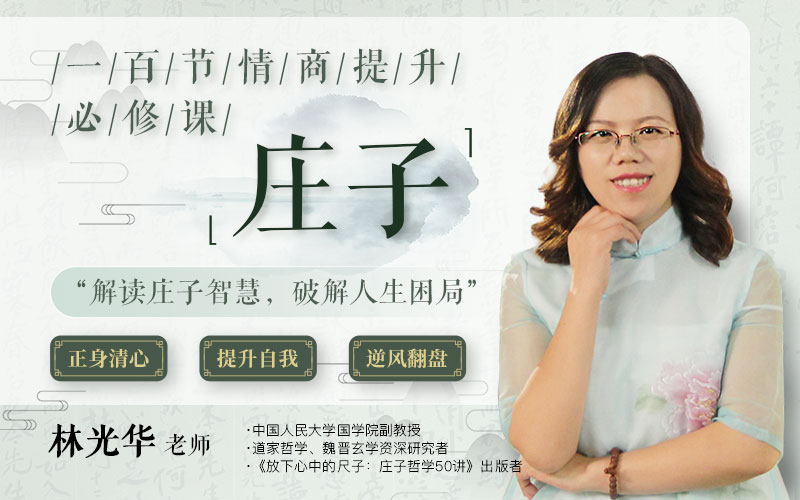 【可设置30元优惠券】一个女人为什么会越过越苦?越过越穷?《庄子》一句话就说明白了! 生活兴趣 第1张-懿古今 【可设置30元优惠券】一个女人为什么会越过越苦?越过越穷?《庄子》一句话就说明白了! 生活兴趣 第1张
