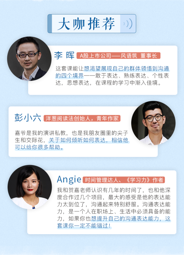 柳岩、邹市明言语私教:20堂言值提升术,把握职场沟通主动权!_贺嘉