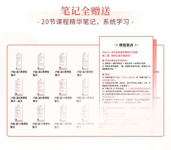 “知心姐姐”卢勤的家教智慧22讲,教你读懂孩子,做知心家长