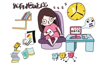 帮助孩子告别拖延症