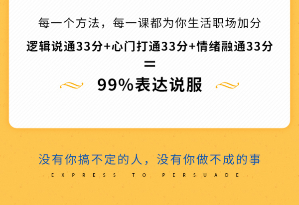 中国外交部特聘讲师亲授:高情商表达术,像谈判专家一样思考和说服