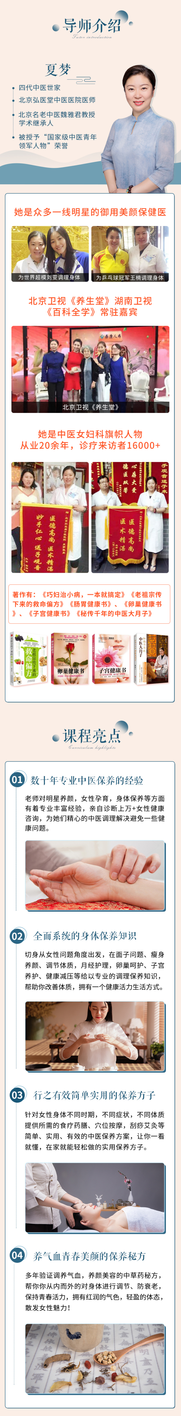 明星逆生长秘诀:31堂明星御用中医师的养颜冻龄术,由面部到身体的全面方案