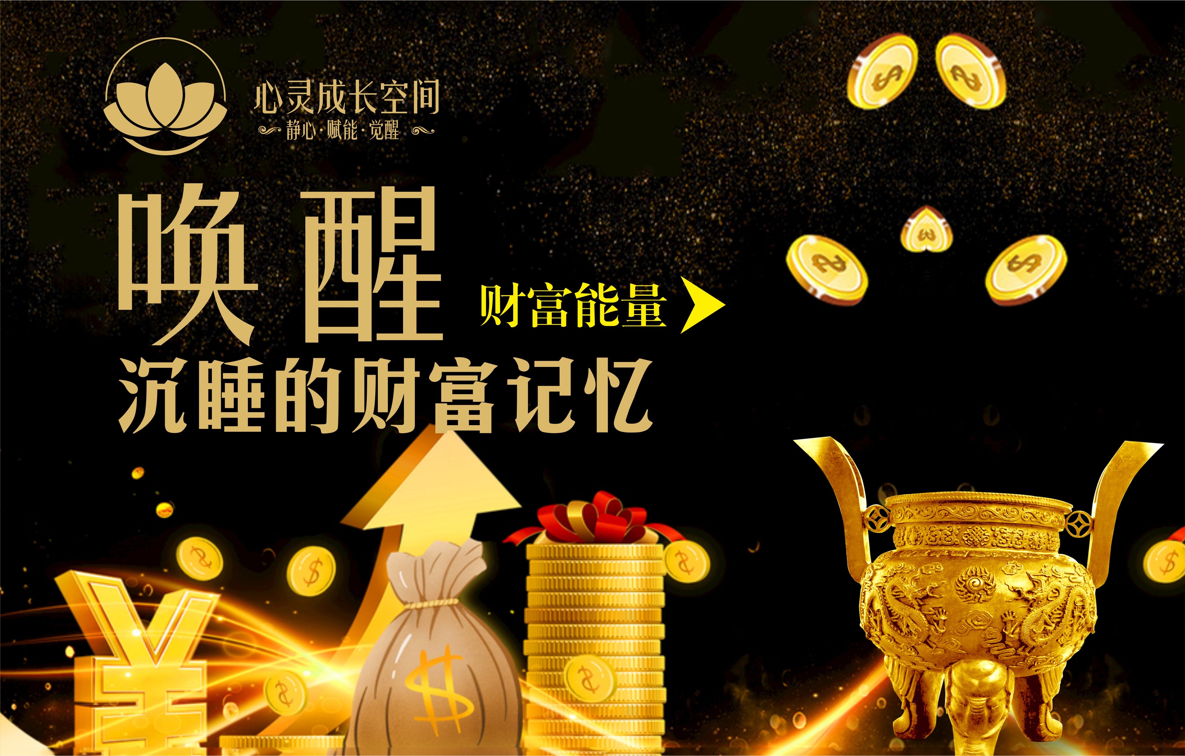 金钱财富催眠冥想