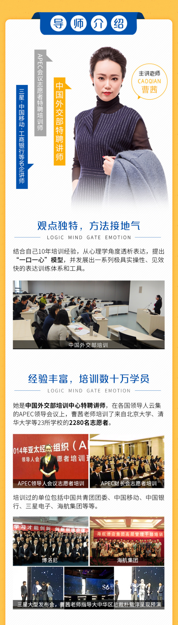 中国外交部特聘讲师亲授:高情商表达术,像谈判专家一样思考和说服