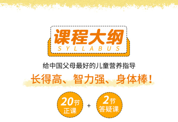 【妈妈必修课】20堂儿童营养课:轻松养出健康聪明孩子