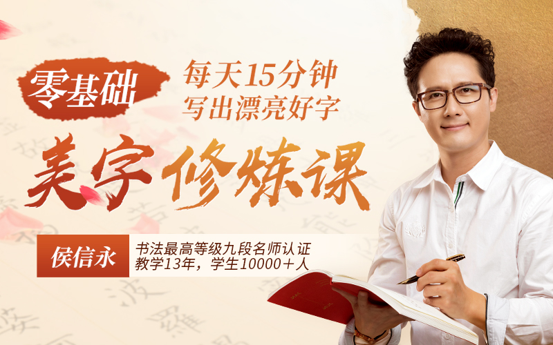 【可设置10元优惠券】20岁与陈坤齐名却遭封杀,43岁靠写字逆风翻盘,获3亿人点赞:会写的人,注定人生好命! 生活兴趣 第1张-懿古今 【可设置10元优惠券】20岁与陈坤齐名却遭封杀,43岁靠写字逆风翻盘,获3亿人点赞:会写的人,注定人生好命! 生活兴趣 第1张