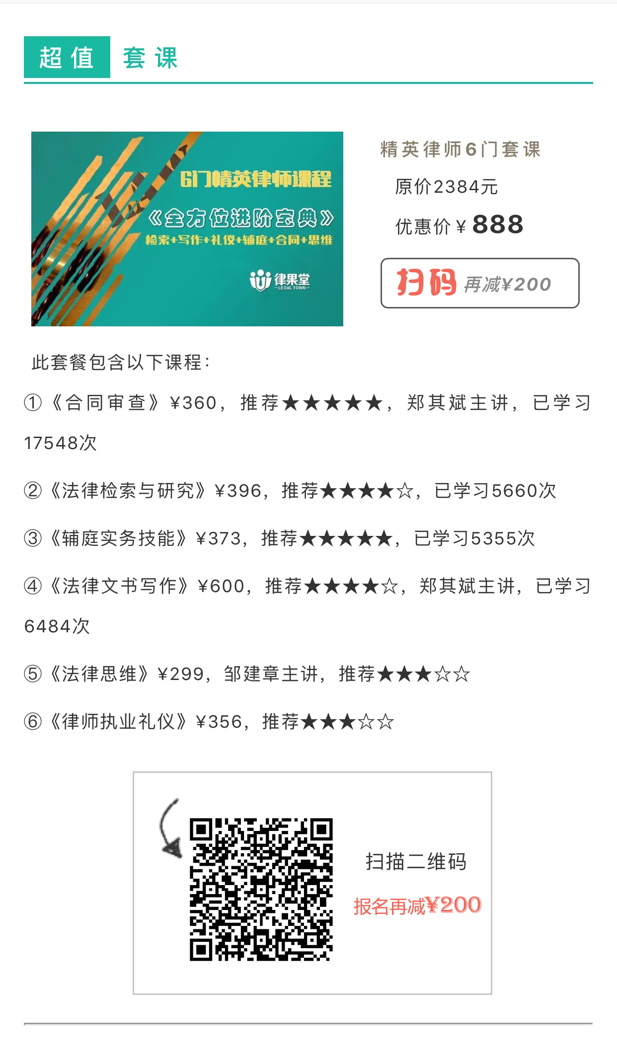 【完美起诉状】胜诉第一步!郑其斌主讲-律果堂精英律师