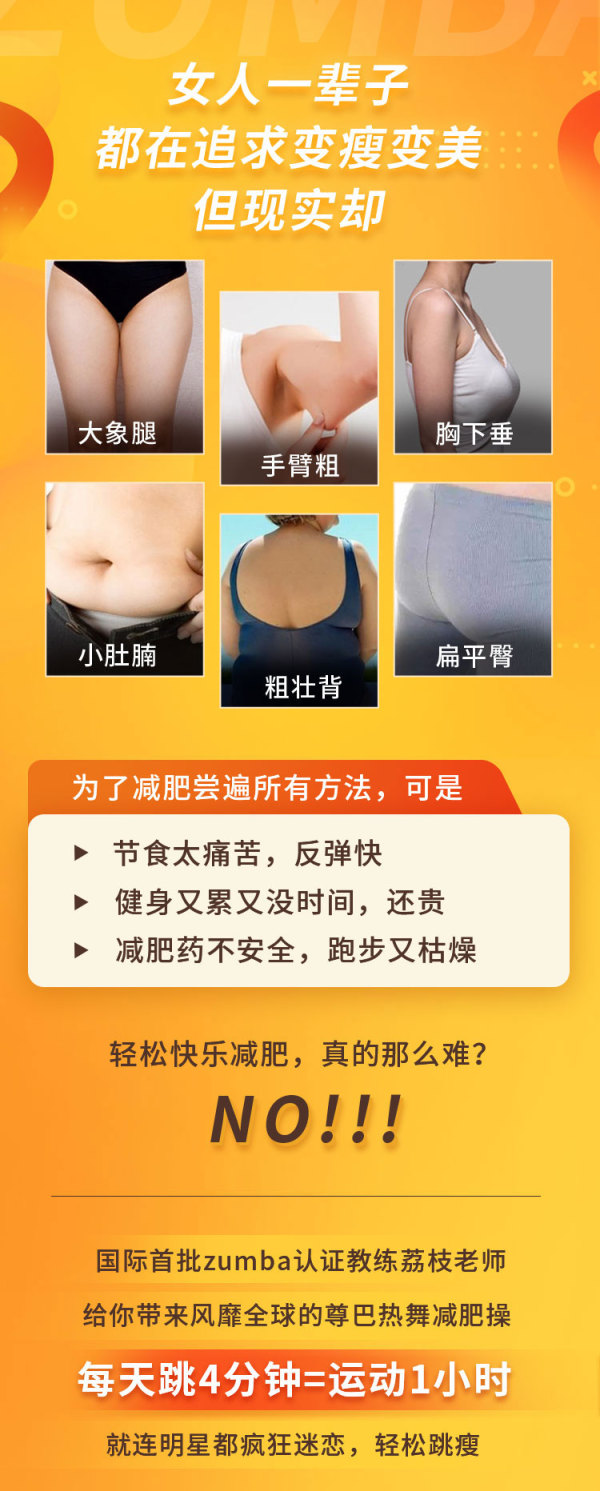小S、袁姗姗力荐:极速减脂尊巴热舞操,每天4分钟,在家轻松跳出S曲线【完结】