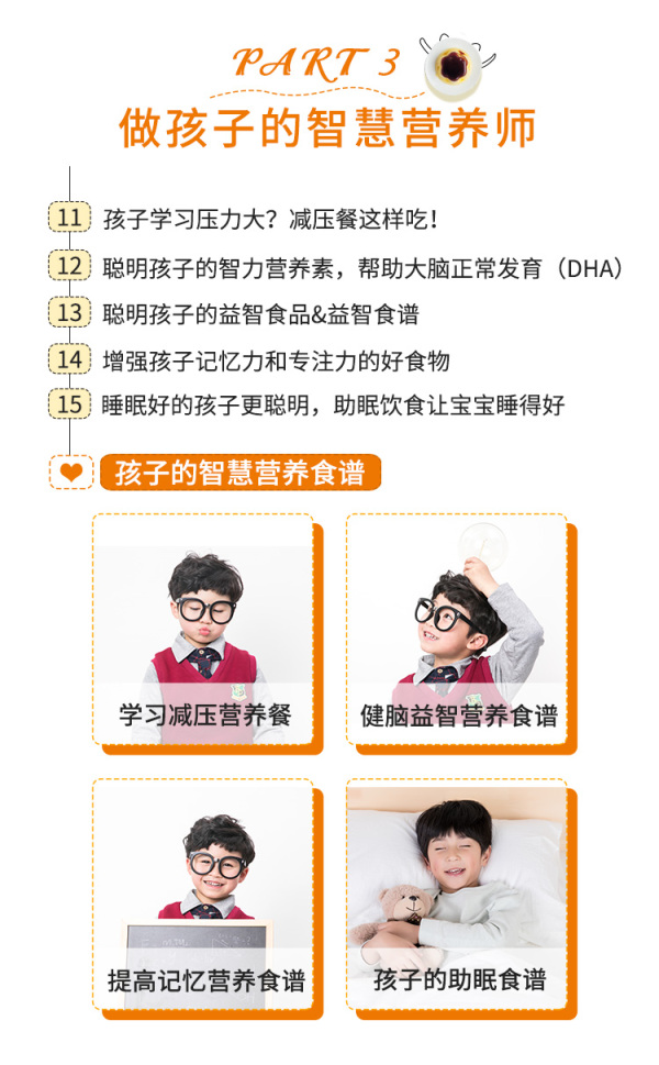 【妈妈必修课】20堂儿童营养课:轻松养出健康聪明孩子