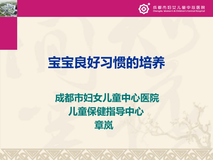 养成良好习惯 养成良好习惯的方法 如何培养孩子良好的饮食习惯 专题 千聊