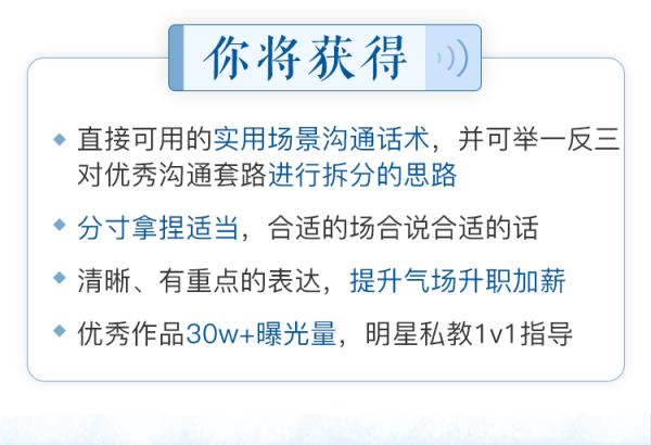 柳岩、邹市明言语私教:20堂言值提升术,把握职场沟通主动权!_贺嘉