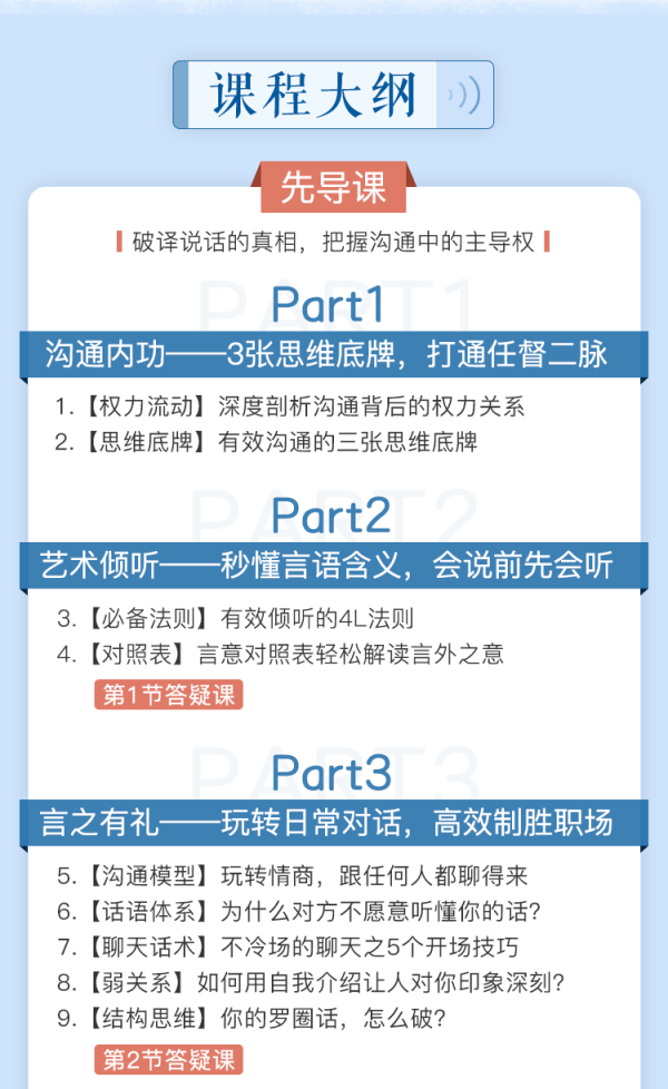 柳岩、邹市明言语私教:20堂言值提升术,把握职场沟通主动权!_贺嘉