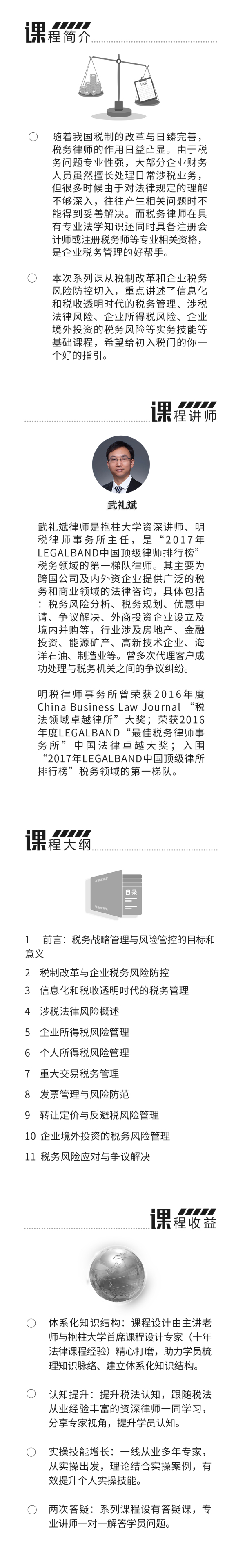 大变局时代的税务战略管理与风险管控