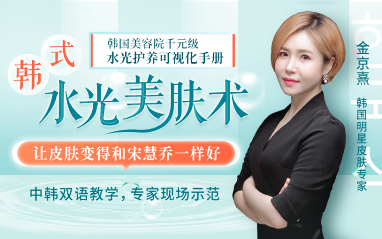 12堂韩式水光护肤术 韩国美容院千元级水光护养可视化手册 让皮肤和宋慧乔一样好 博闻小课堂 千聊 12堂韩式水光护肤术 韩国美容院千元级水光护养可视化手册 让皮肤和宋慧乔一样好 博闻小课堂 千聊