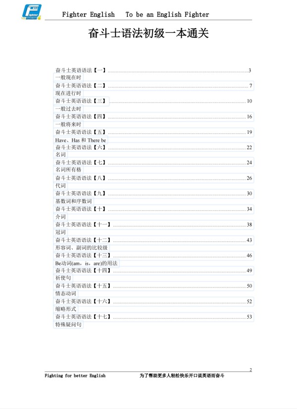 小时掌握英语语法思维 奋斗士速成英语直播间 千聊