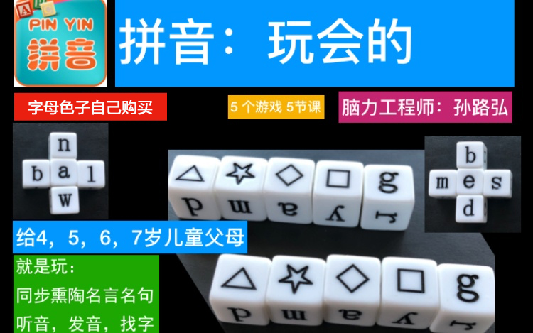 【气氛拼音】幼儿拼音学习训练营