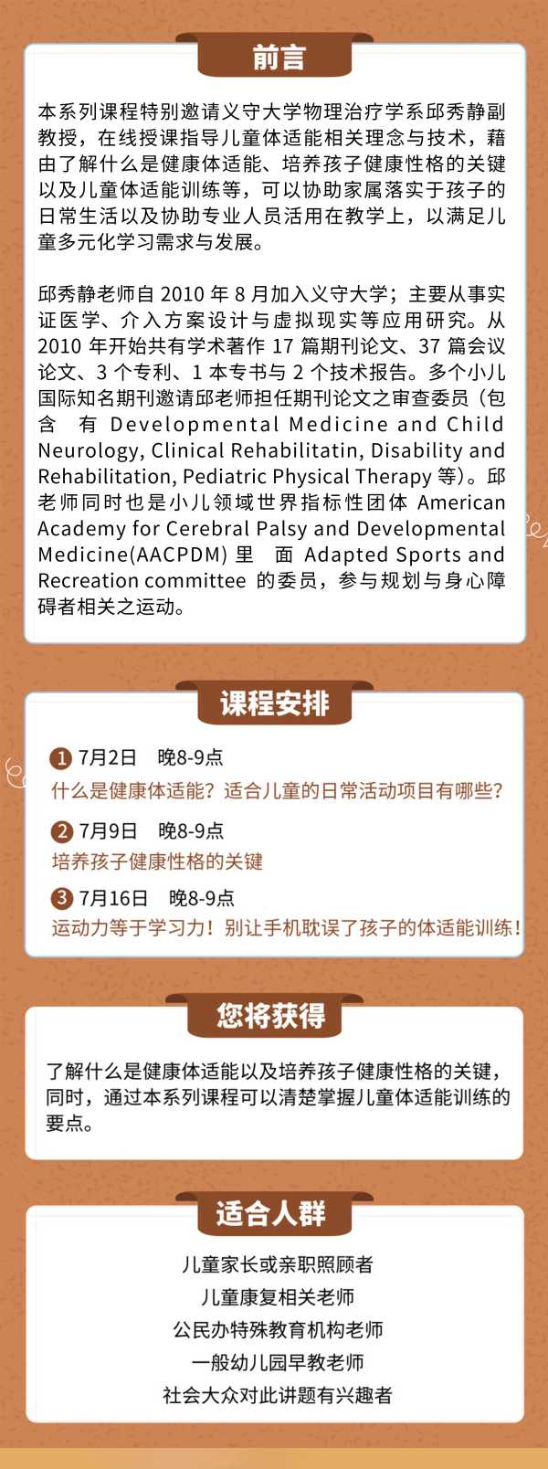 台湾邱秀静副教授 通过健康体适能来提升儿童的学习力与竞争力系列课程 喜安特教康复课堂 千聊 台湾邱秀静副教授 通过健康体适能来提升儿童的学习力与竞争力系列课程 喜安特教康复课堂 千聊