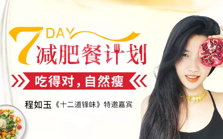 拍完《甄嬛传》的娘娘竟改行当“减肥博主”,帮经纪人减完74斤,又帮好友减30斤,这是什么神仙甩肉法?! 健康瘦身 第1张-懿古今 拍完《甄嬛传》的娘娘竟改行当“减肥博主”,帮经纪人减完74斤,又帮好友减30斤,这是什么神仙甩肉法?! 健康瘦身 第1张