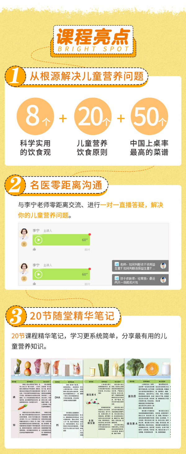 【妈妈必修课】20堂儿童营养课:轻松养出健康聪明孩子
