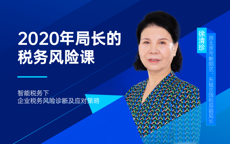 局长说税!这10条红线千万别碰,老板和会计得知道! 职场技能 第1张-懿古今 局长说税!这10条红线千万别碰,老板和会计得知道! 职场技能 第1张