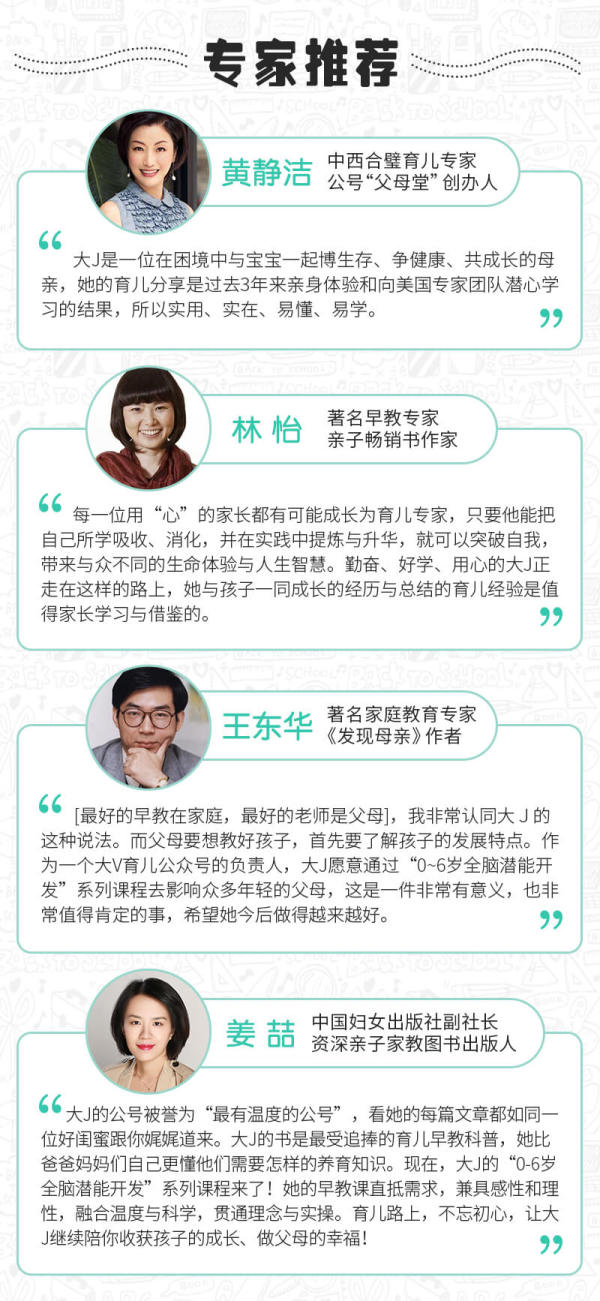 大J小D亲授:0-6岁全脑潜能开发,养成高情商高智商宝宝