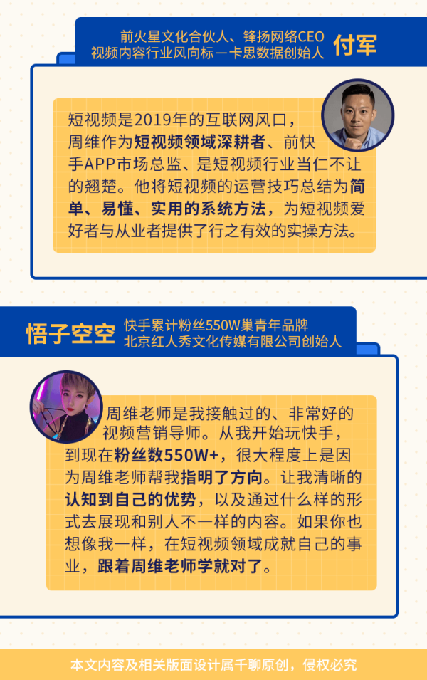 快手总监亲授课:玩转短视频红利,普通人都能月入过万!_周维