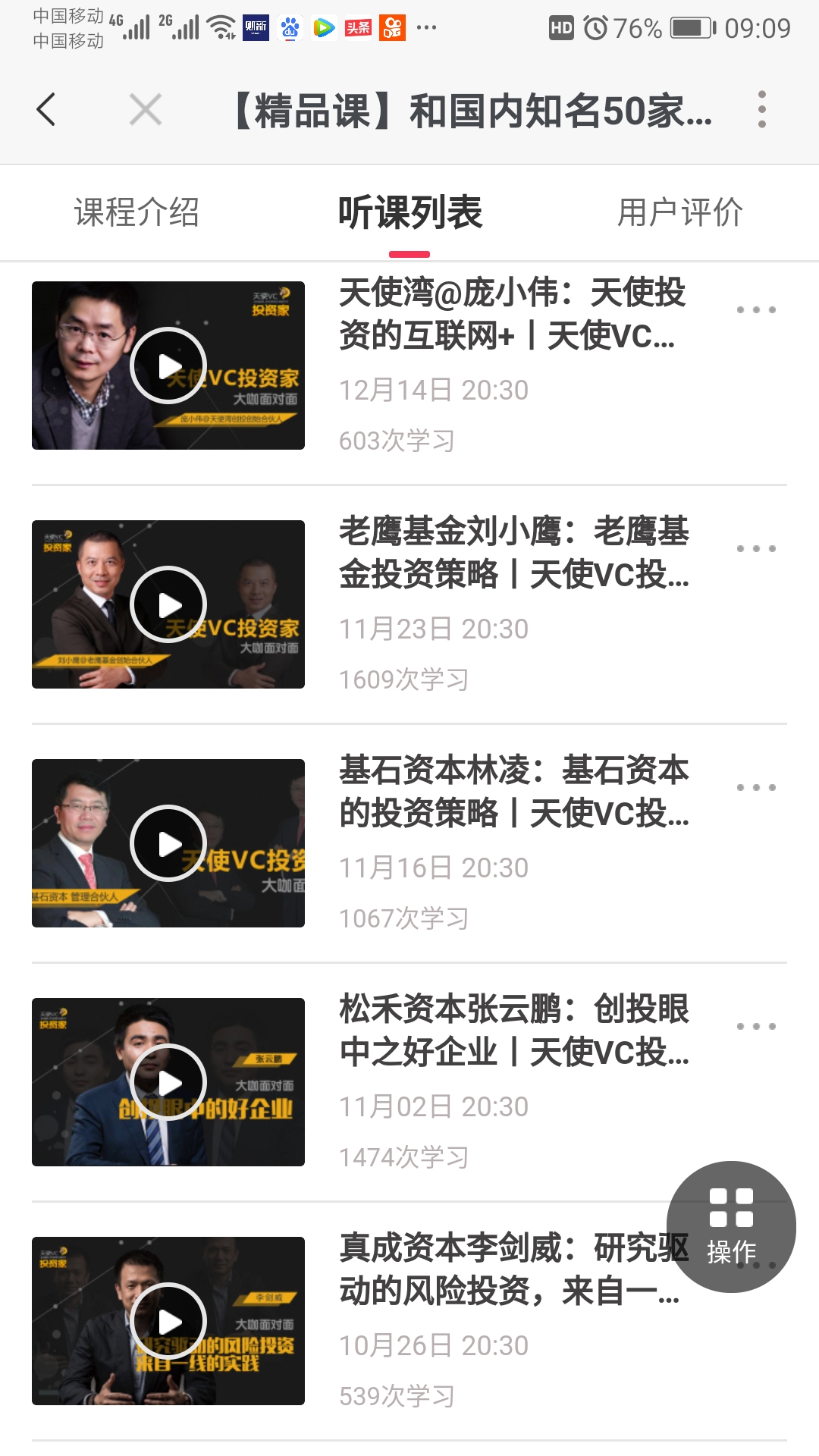 家族办公室必修课】和50家国内知名天使VC机构合伙人一起学股权投资_家族办公室&股权投资学院_千聊