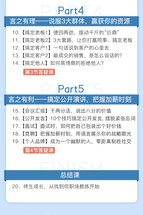 柳岩、邹市明言语私教:20堂言值提升术,把握职场沟通主动权!_贺嘉