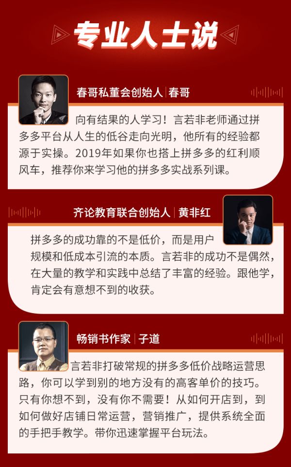 拼多多官方讲师 :言若非,拼多多赚钱全攻略,教你挖掘被人忽视电商蓝海新红利!【完结】_言若非