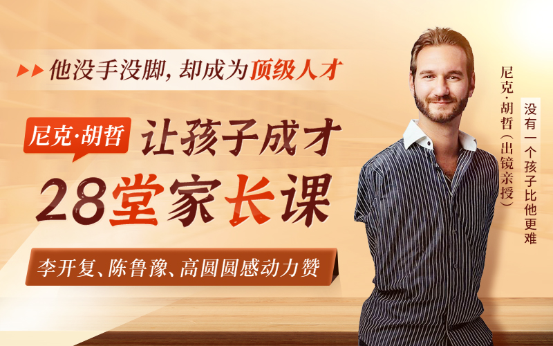 真正的教育有多强?没手没脚的孩子,却活成人生赢家:有远见的父母,一定懂得培养孩子这一点 亲子教育 第1张-懿古今 真正的教育有多强?没手没脚的孩子,却活成人生赢家:有远见的父母,一定懂得培养孩子这一点 亲子教育 第1张