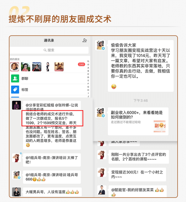 不群发不刷屏的朋友圈成交术,盘活隐形人脉