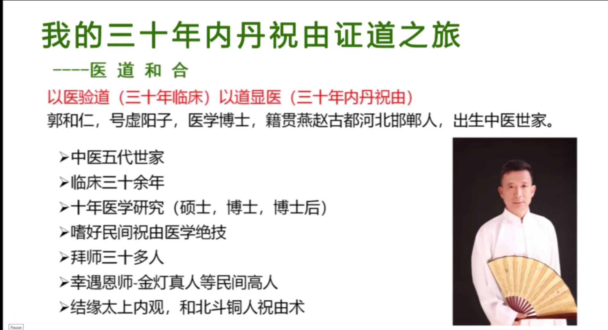 中医学友会 千聊 中医学友会 千聊
