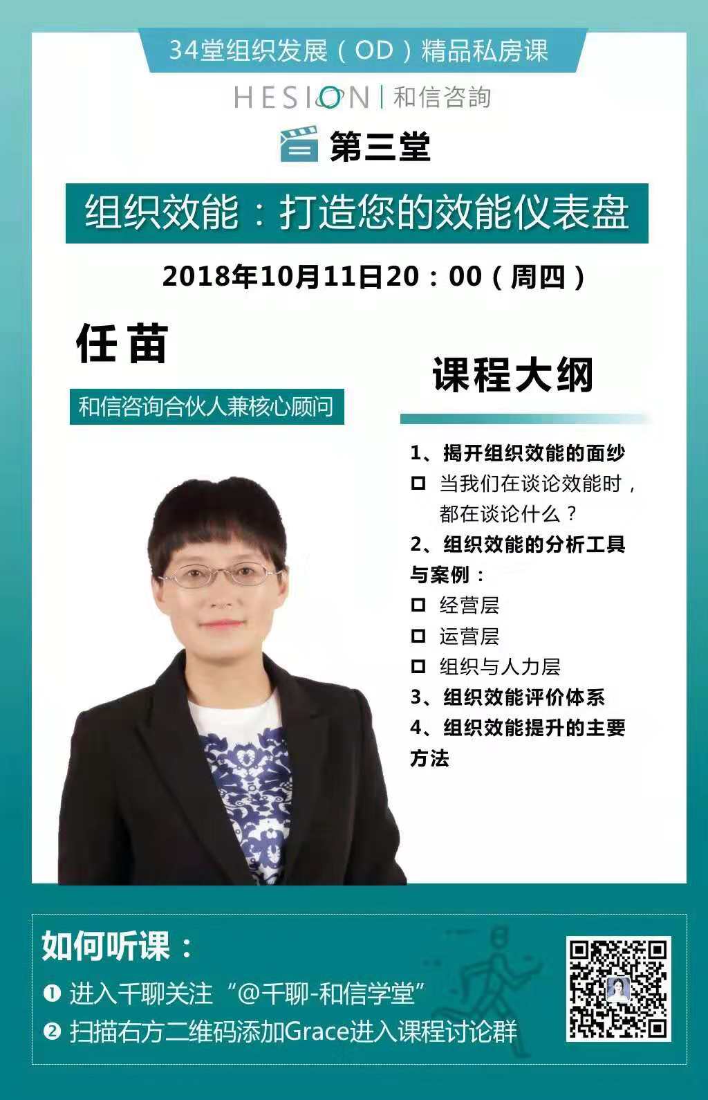 立即购买 课程介绍 用户评价 主讲人 任苗 和信咨询合伙人兼核心顾问